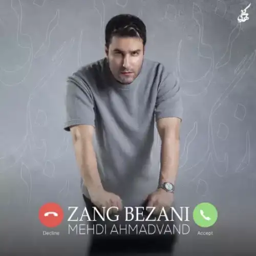زنگ بزنی